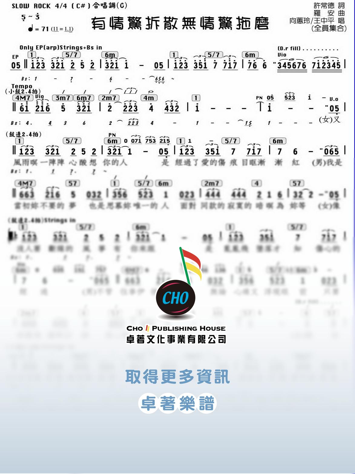 有情驚拆散無情驚拖磨